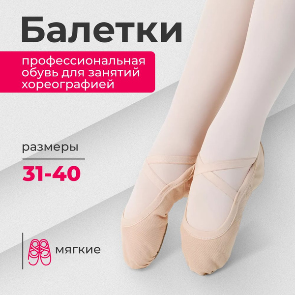 Балетки для танцев Solo - купить с доставкой по выгодным ценам в ...