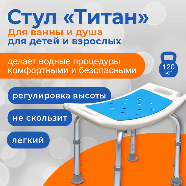 Титан стул для ванны и душа с накладкой для пожилых - купить с ...