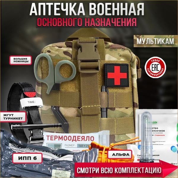 Аптечка укомплектованная военная готовая - купить с доставкой по ...