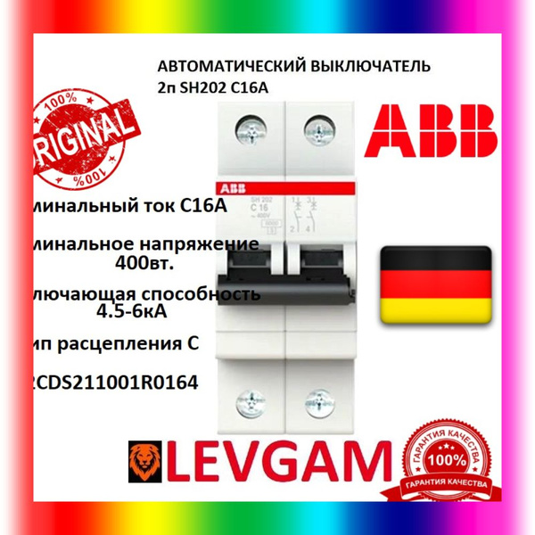 Купить Автоматический выключатель ABB 2Р SH202 С16А по низкой цене в ...
