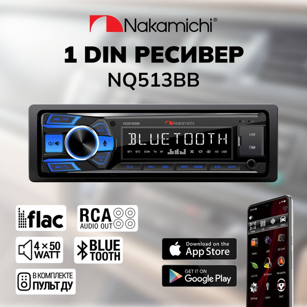Автомагнитола Nakamichi NQ513BB - купить с доставкой по выгодным ценам ...