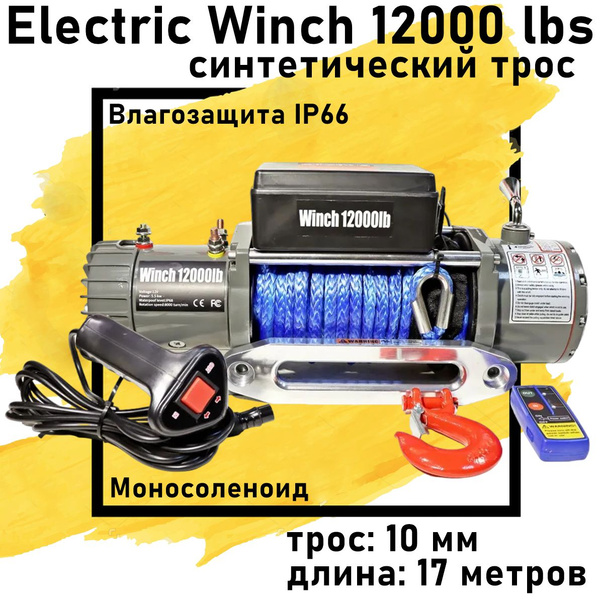 Характеристики Лебедка автомобильная электрическая Electric Winch 12000 ...