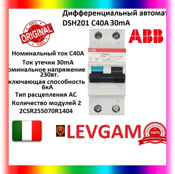 Дифференциальный автомат ABB 2P DSH201 C40 30mA купить по низкой цене в ...