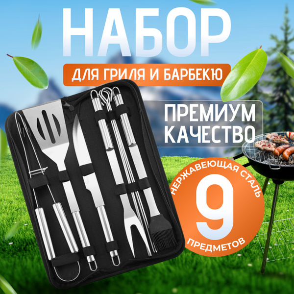 Набор инструментов для барбекю BAOBIOKI на 4 перс. купить по выгодной ...