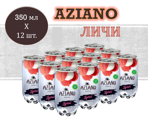 Напиток газированный Aziano (Азиано) со вкусом Личи 0,35 л х 12 банок ...