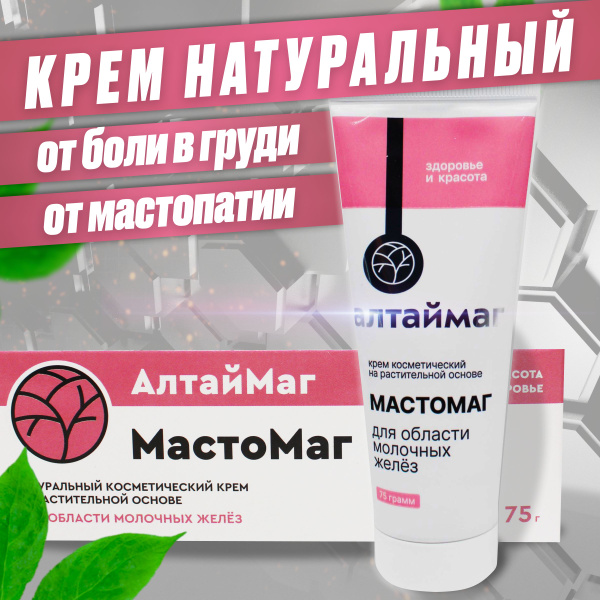 Крем мазь для груди при мастопатии от боли Мастомаг - купить с ...