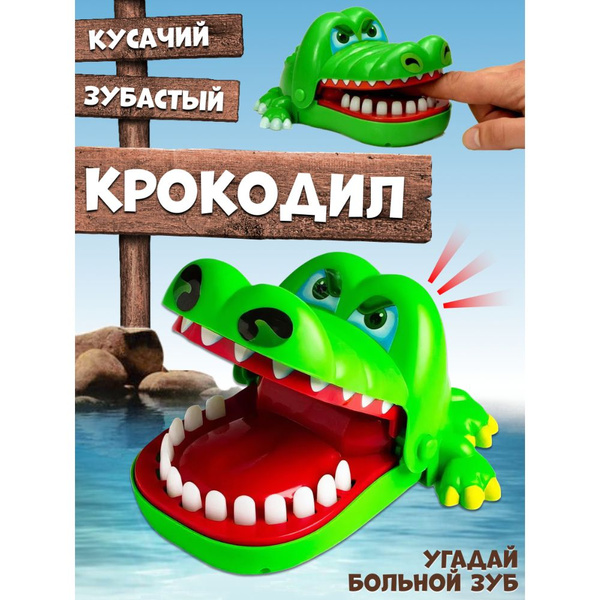 Детская настольная игра зубастый крокодил дантист игрушка с зубами для ...