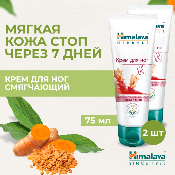 Himalaya Крем для ног увлажняющий, восстанавливающий и заживляющий от ...