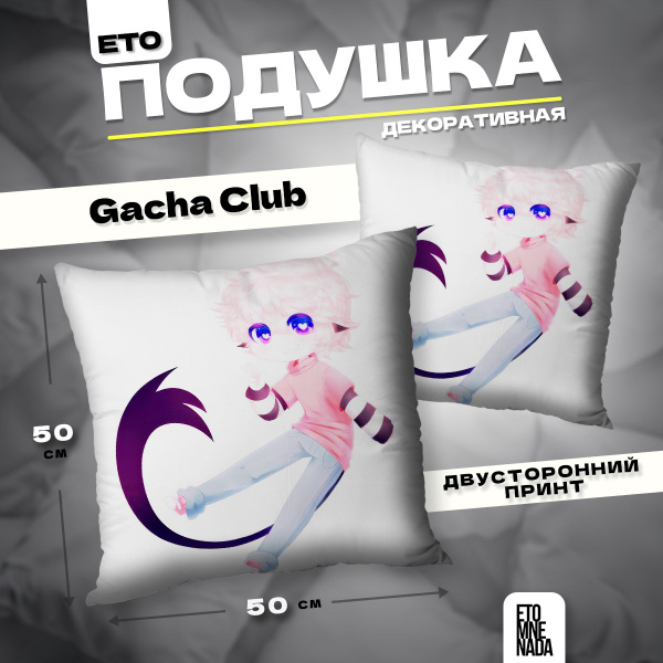 Подушка декоративная Gacha Club Radd 50х50 50x50 - купить по низкой ...