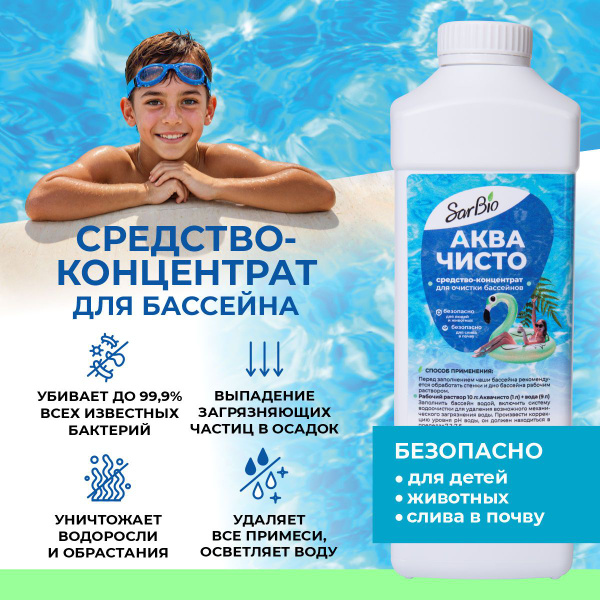 Комплексное/многофункциональное средство для бассейна - купить с ...