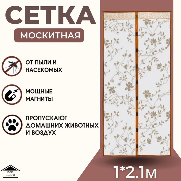 Сетка москитная на дверь на 9 магнитах штора межкомнатная защитная от ...