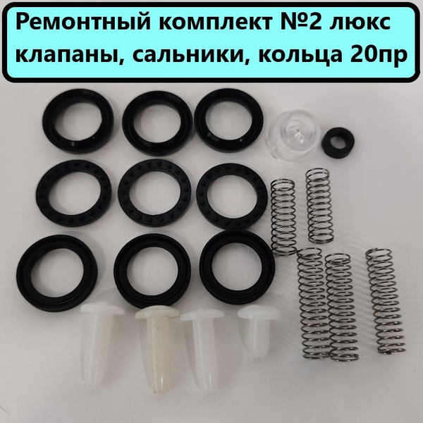 Ремкомплект №2 для мойки Tademitsu серии 280/380 (клапаны, пружины ...