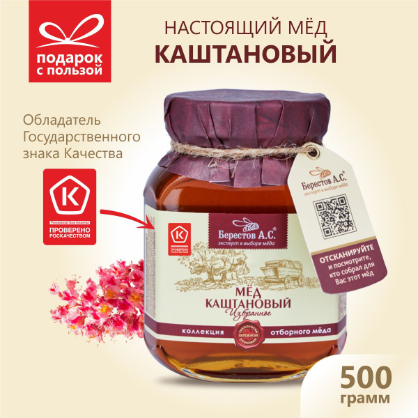 Мед Каштановый монофлорный 500г, Берестов А.С. жидкий мед - купить с ...