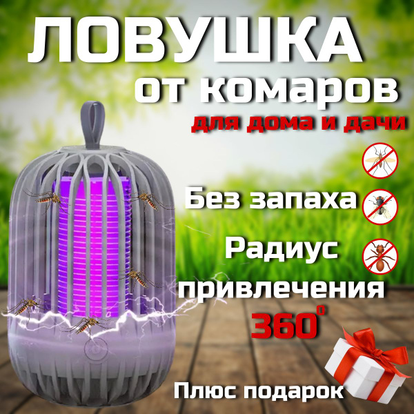 Ловушка от комаров, аккумуляторная, антимоскитная лампа, мухоловка ...