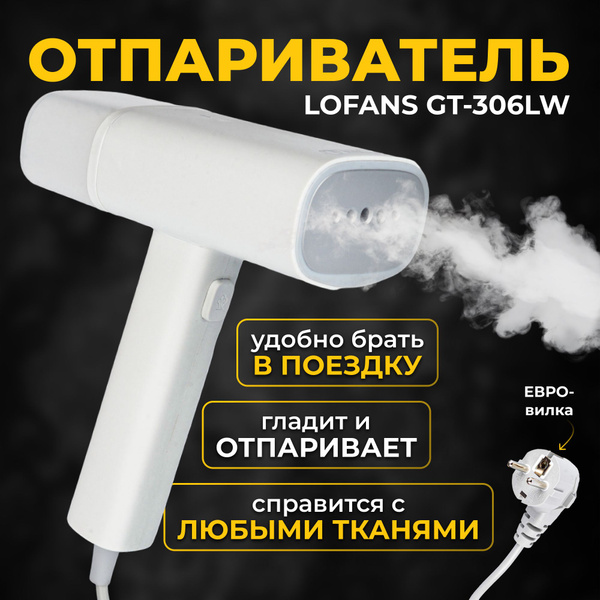 Отпариватель Lofans Zanjia 1200 Вт купить по низкой цене: отзывы, фото ...