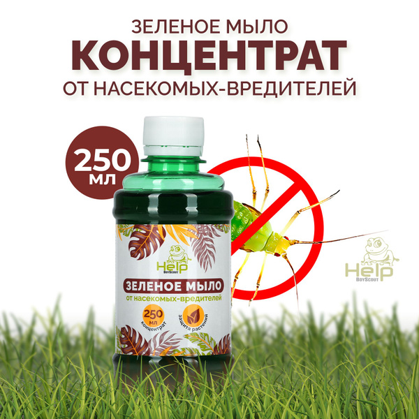 Концентрат для защиты растений против насекомых-вредителей 250мл HELP ...
