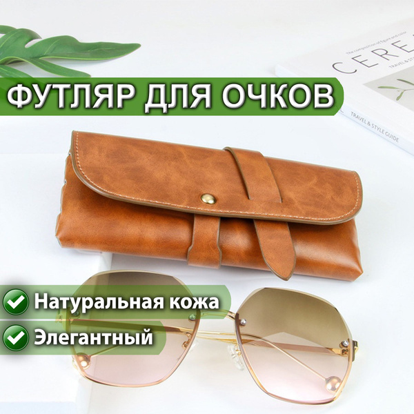 Футляр для очков из натуральной кожи, кожаный очечник с ремешком, чехол ...
