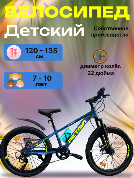 Велосипед Petava PT200-22 Синий-желтый - купить по выгодной цене в ...