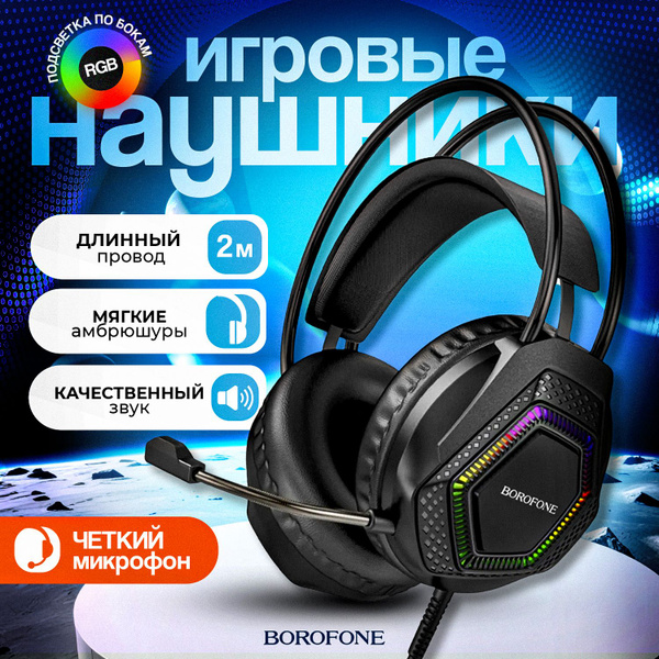 Наушники Накладные BOROFONE bo105 - купить по доступным ценам в ...