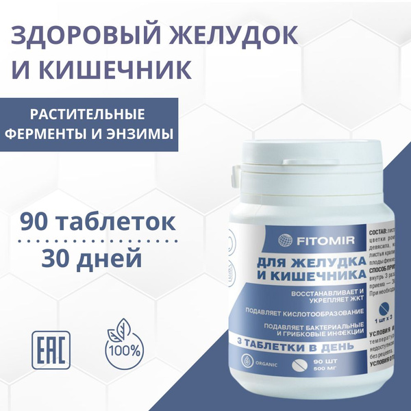 Растительные ферменты и энзимы для желудка и кишечника от вздутия ...
