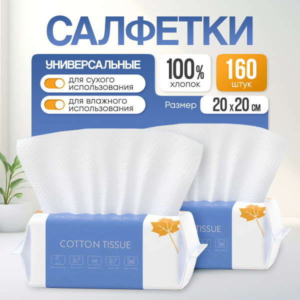 Одноразовые полотенца для лица 160 шт. - купить с доставкой по выгодным ...