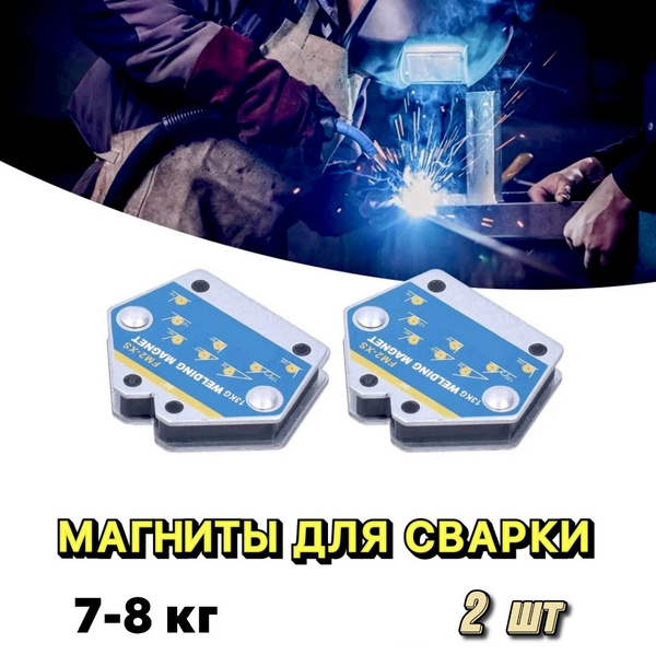 Усиленные магнитные уголки для сварки и монтажа для 6 углов, усилие до ...