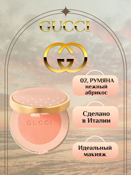 Gucci, Blush De Beaute румяна в оттенке 02 Tender Apricot - купить с ...