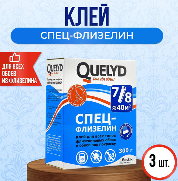 Клей для обоев Quelyd Клей для флизелиновых обоев Спец-флизелин, 300 г ...