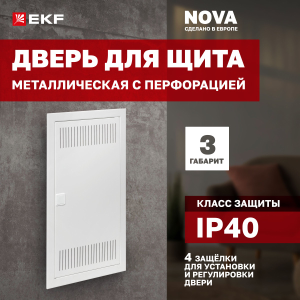 Дверь металлическая с перфорацией для щита "Nova" 3 габарит IP40 EKF с ...