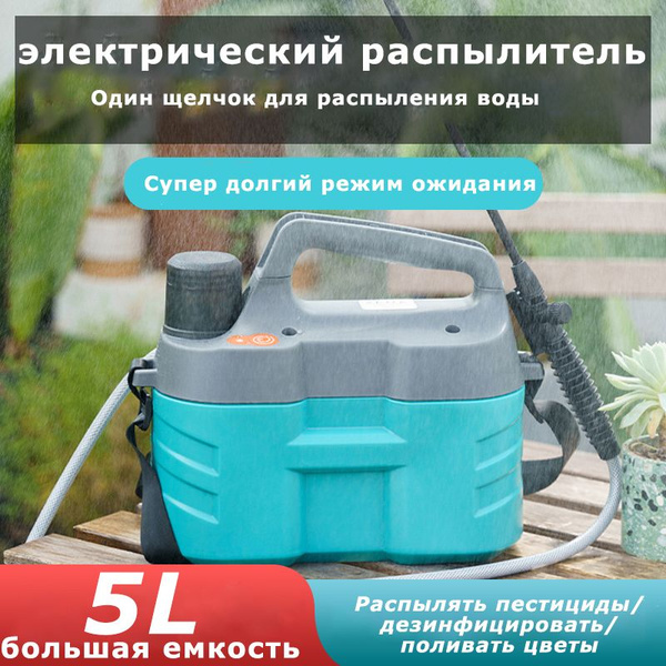 Душ садовый электрический распылитель - купить по выгодным ценам в ...