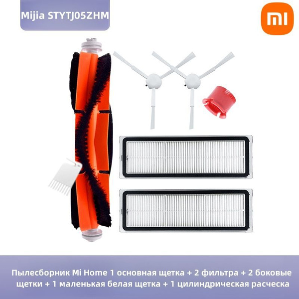 Xiaomi Mijia Sweeper STYTJ05ZHM Основная щетка + боковая щетка ...