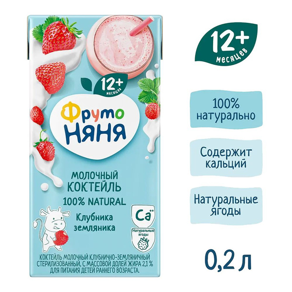 Коктейль молочный ФрутоНяня клубника, земляника 200мл. - купить с ...