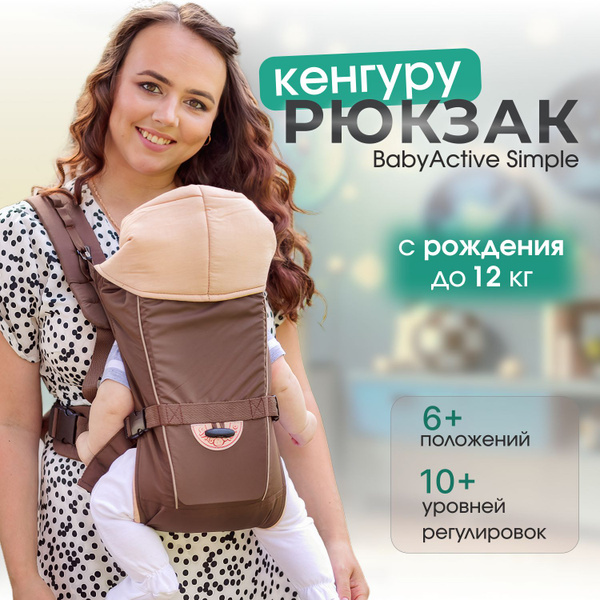 Кенгуру для новорожденных c 0/ Кенгуру переноска для детей/ "Simple ...