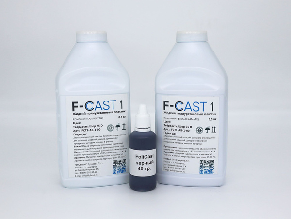 Жидкий полиуретановый пластик F-Cast 1 (1 кг) + черный пигмент (40г ...
