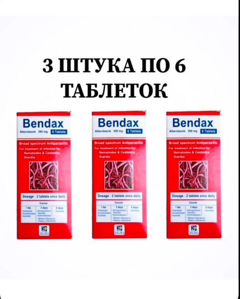 Bendax от паразитов Укрепляет иммунитет, Выводить токсины - купить с ...