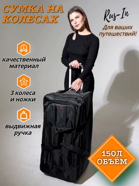 Сумка дорожная на колесах с выдвижной ручкой большая - купить с ...