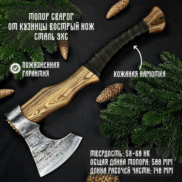 Топор из стали 9ХС Сварог, рукоять: Ясень, кожаная намотка купить на ...