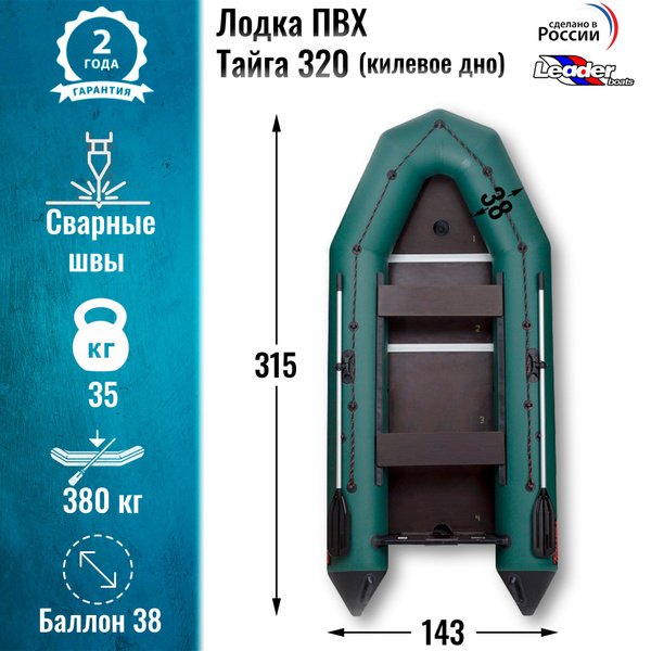Вопросы и ответы о Надувная лодка ПВХ Тайга 320 под мотор килевое дно ...