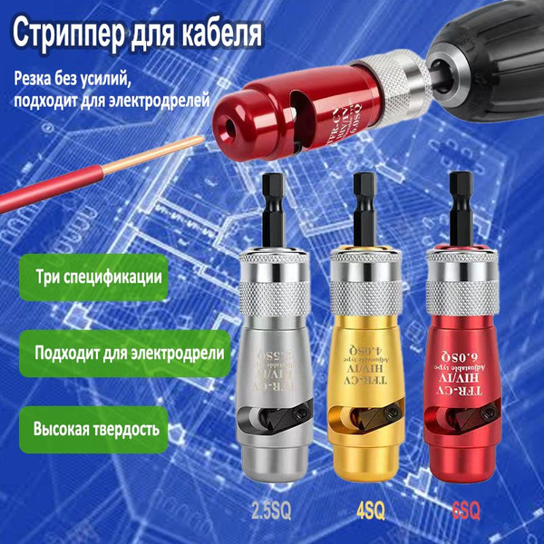 профессиональный набор инструментов для зачистки электрических проводо ...
