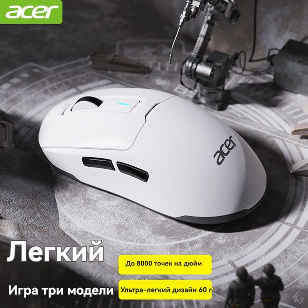 Игровая мышь беспроводная Acer OMR214 Acer OMR214,white, белый - купить ...