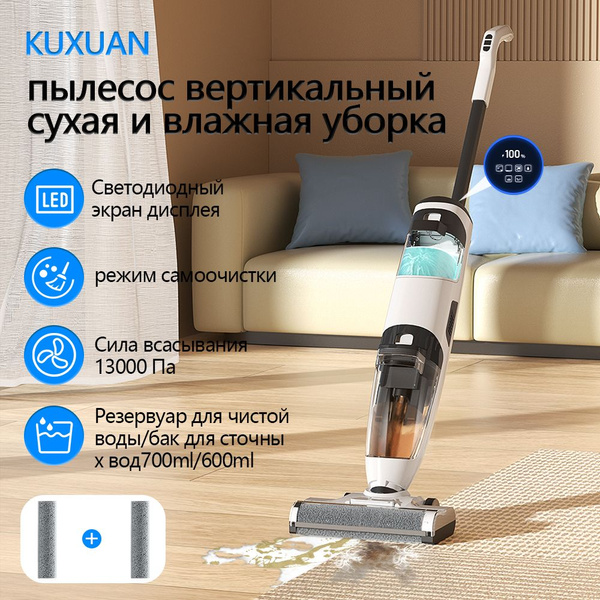 пылесос вертикальный беспроводной моющий для дома , сухая и влажная ...