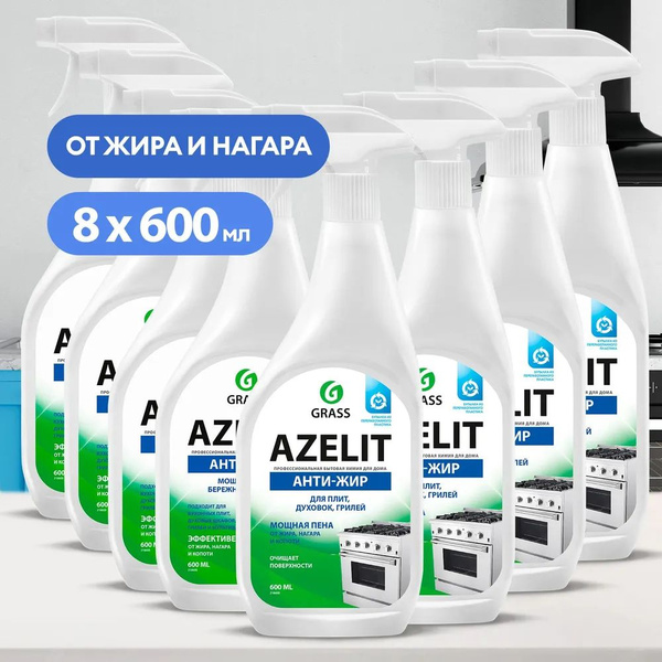 Grass антижир азелит azelit для кухни бытовая химия анти жир 600 мл