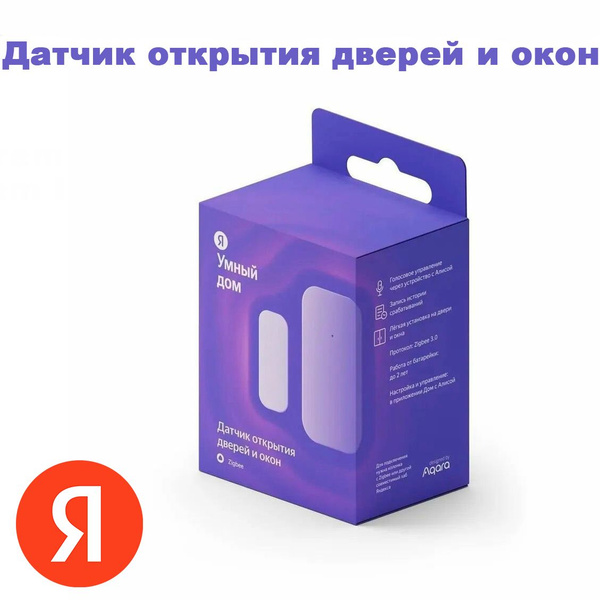 Датчик открытия дверей и окон Яндекс Zigbee (YNDX-00520) - купить с ...