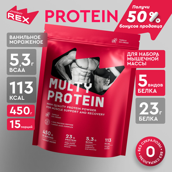 Многокомпонентный протеин c аминокислотным комплексом ProteinRex ...