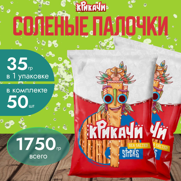 Соломка соленая Крикачи 35 гр. х 50 шт. Классические палочки с солью ...