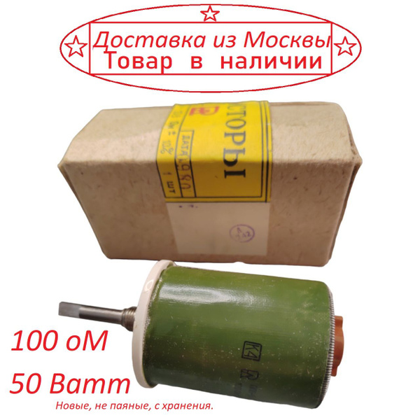 Переменный резистор ППБ-50Г 100 ом - купить с доставкой по выгодным ...