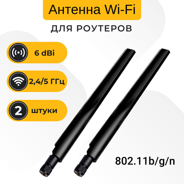 Антенна WiFi для роутера - купить с доставкой по выгодным ценам в ...
