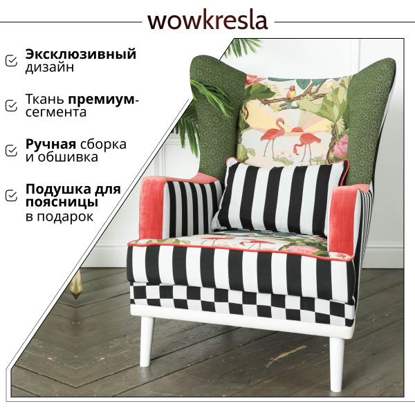 Кресло Интерьерное для дома и отдыха. В гостиную, спальню, детскую, на ...