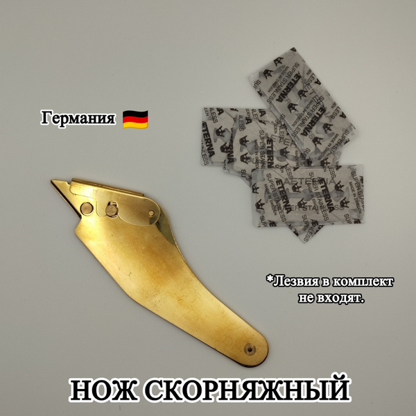 Нож скорняжный раскроечный (под треугольные лезвия) для кройки ...
