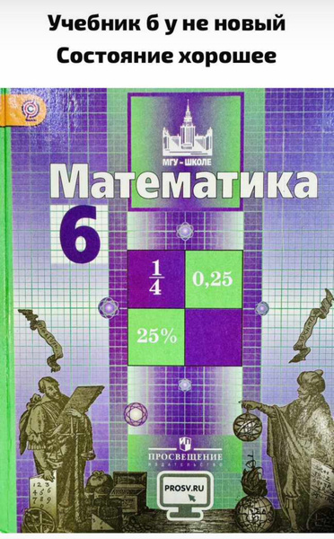 Учебник Просвещение 6 класс, ФГОС, МГУ-Школе, Никольский С. М, Потапов ...